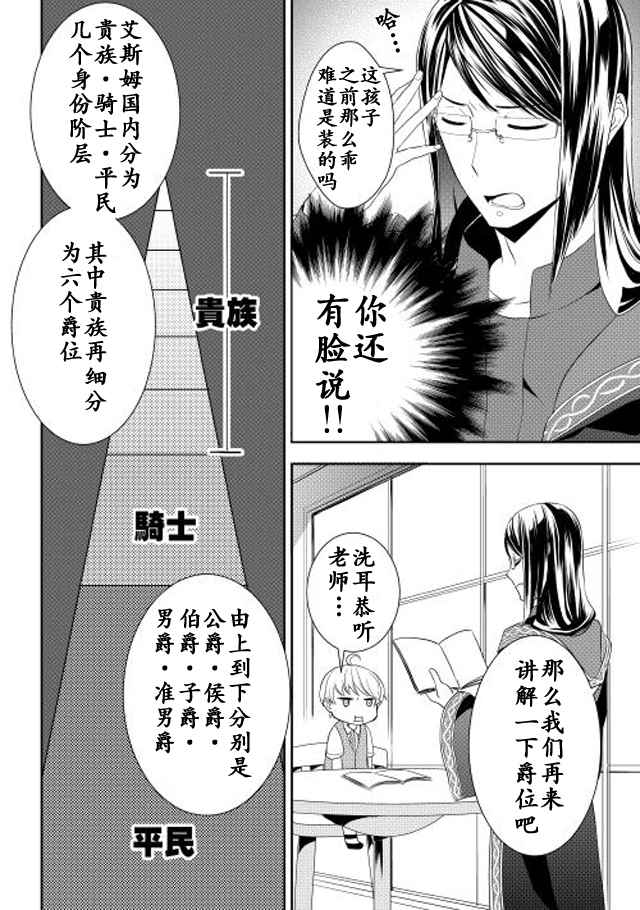 《一不小心转生了》漫画最新章节第5话免费下拉式在线观看章节第【10】张图片