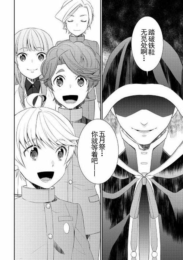 《一不小心转生了》漫画最新章节第16话免费下拉式在线观看章节第【22】张图片