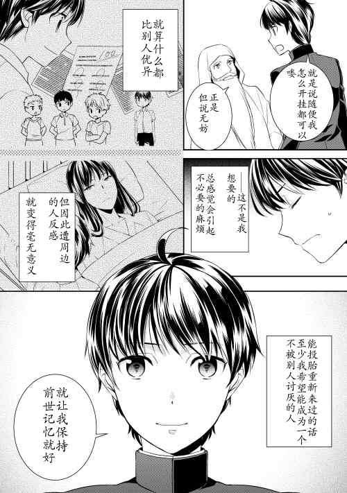 《一不小心转生了》漫画最新章节第1话免费下拉式在线观看章节第【16】张图片