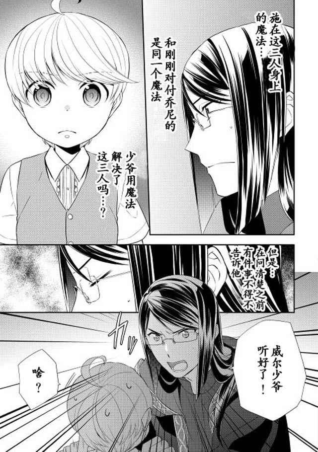 《一不小心转生了》漫画最新章节第8话免费下拉式在线观看章节第【5】张图片