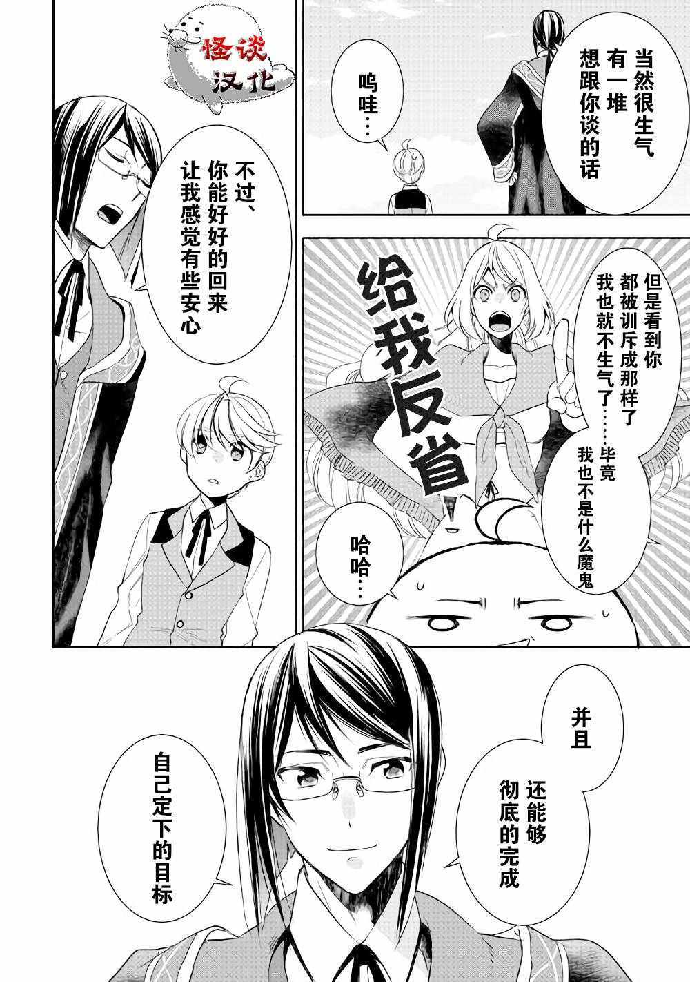 《一不小心转生了》漫画最新章节第36话免费下拉式在线观看章节第【6】张图片