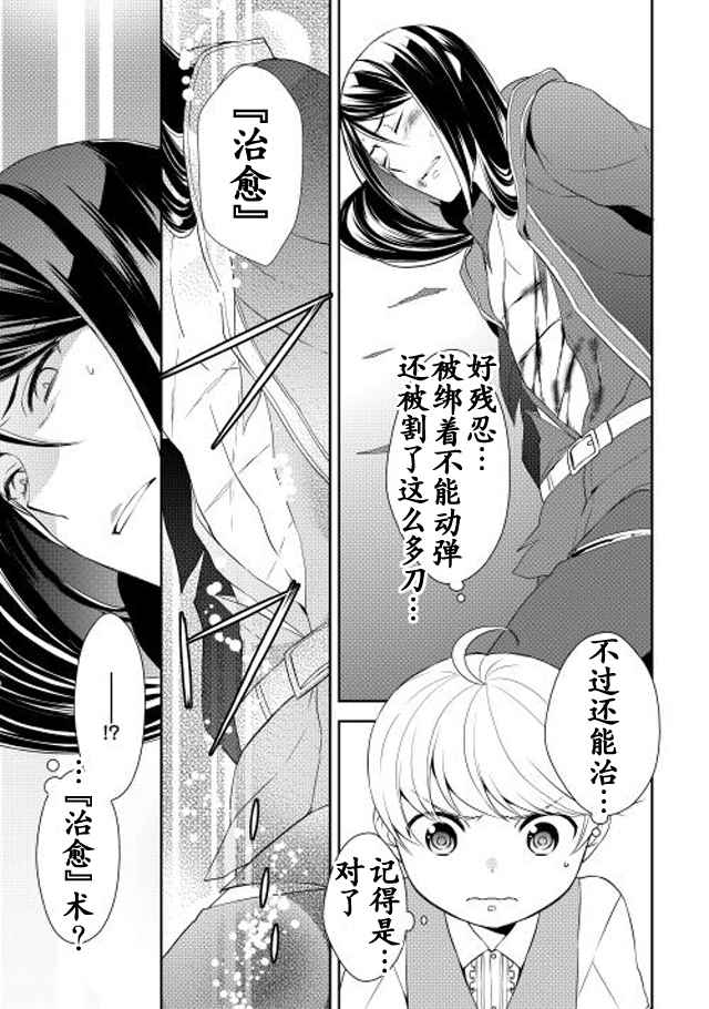 《一不小心转生了》漫画最新章节第7话免费下拉式在线观看章节第【21】张图片