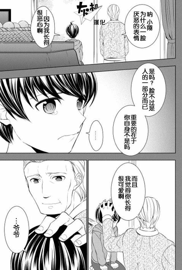 《一不小心转生了》漫画最新章节第9话免费下拉式在线观看章节第【1】张图片