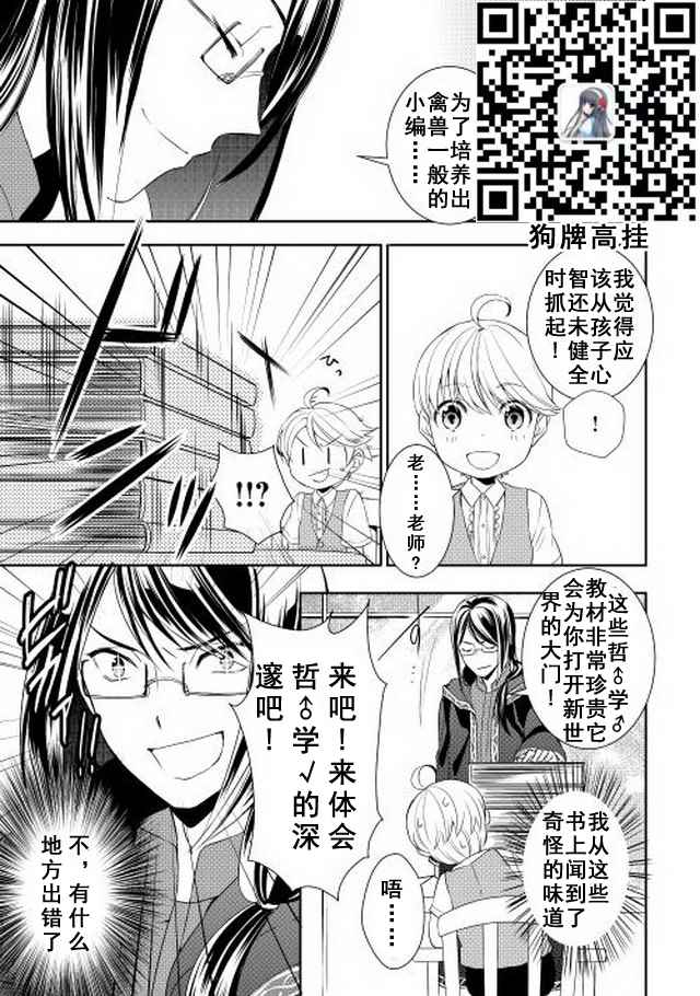 《一不小心转生了》漫画最新章节第3话免费下拉式在线观看章节第【22】张图片