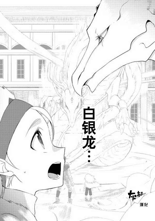 《一不小心转生了》漫画最新章节第19话免费下拉式在线观看章节第【1】张图片