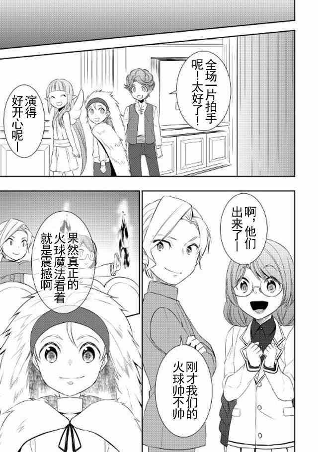 《一不小心转生了》漫画最新章节第17话免费下拉式在线观看章节第【17】张图片