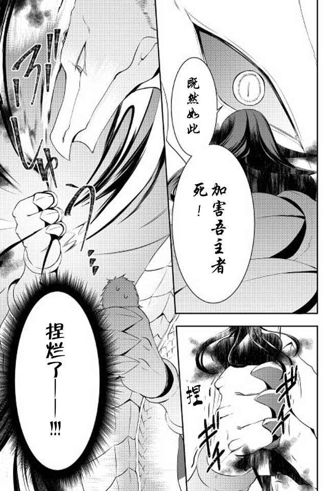 《一不小心转生了》漫画最新章节第19话免费下拉式在线观看章节第【7】张图片