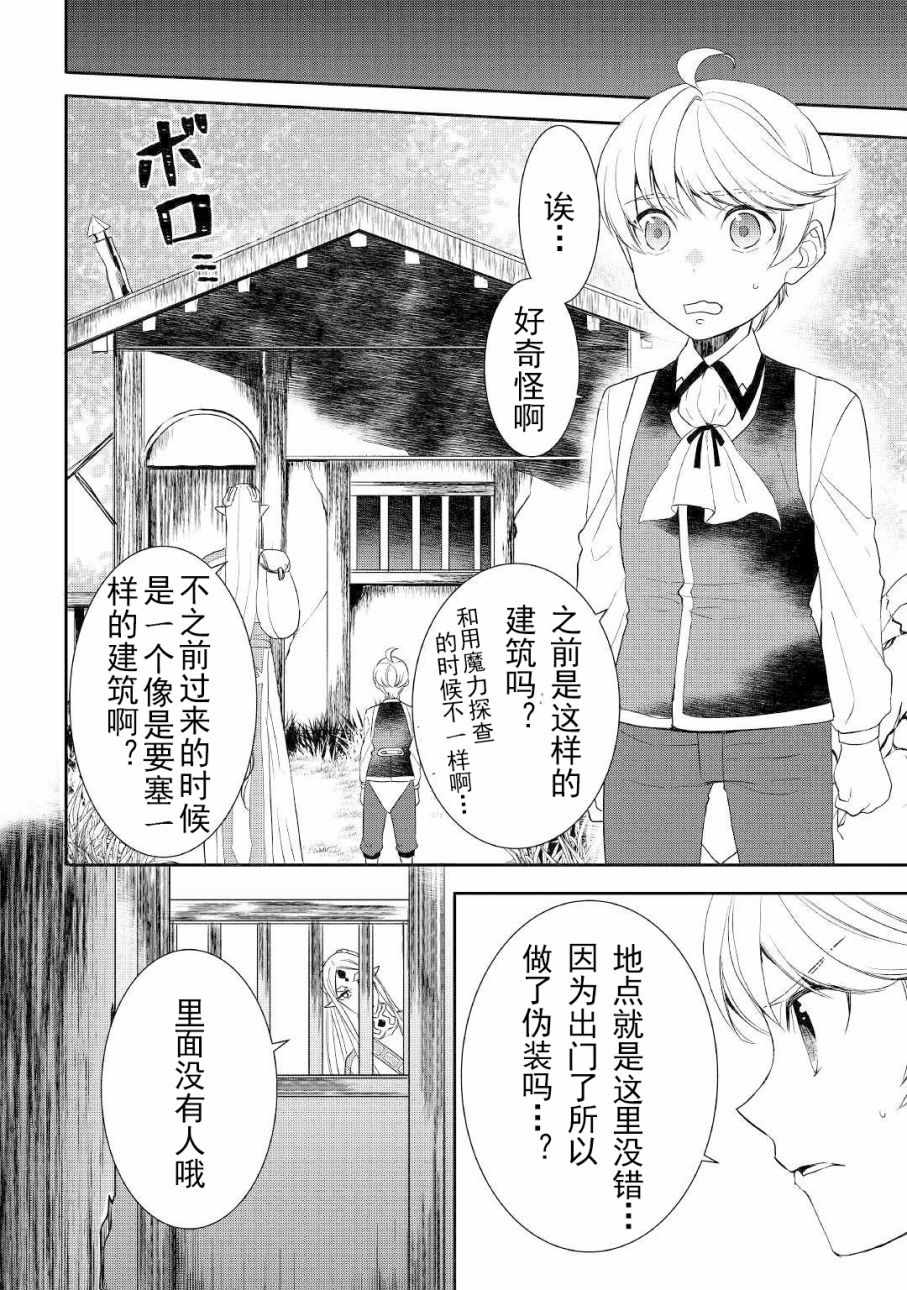 《一不小心转生了》漫画最新章节第31话免费下拉式在线观看章节第【14】张图片