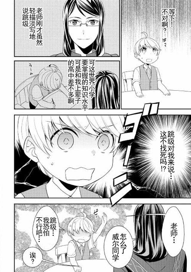 《一不小心转生了》漫画最新章节第10话免费下拉式在线观看章节第【10】张图片