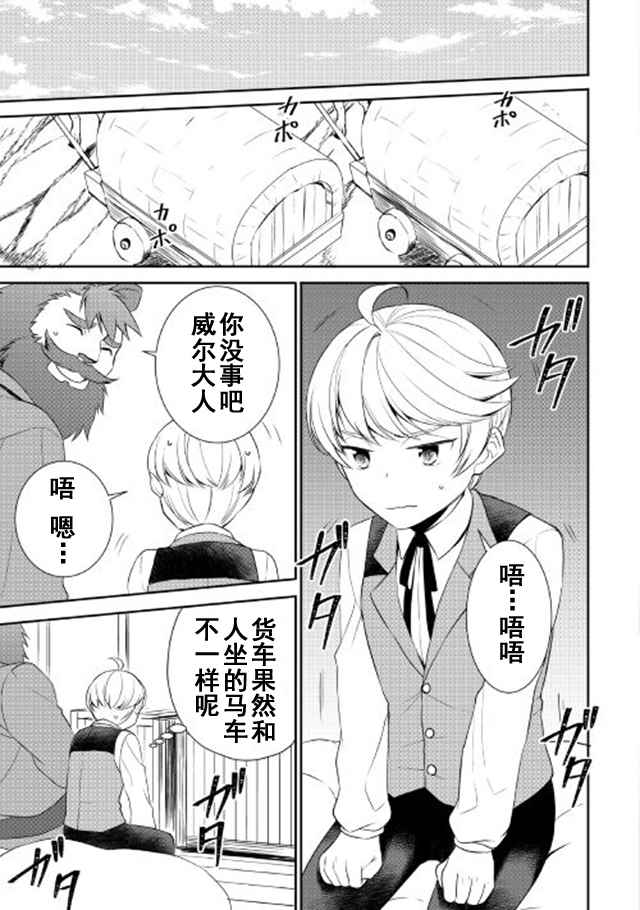 《一不小心转生了》漫画最新章节第25话免费下拉式在线观看章节第【19】张图片