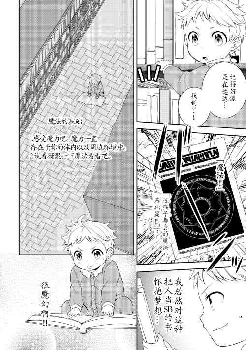 《一不小心转生了》漫画最新章节第1话免费下拉式在线观看章节第【30】张图片