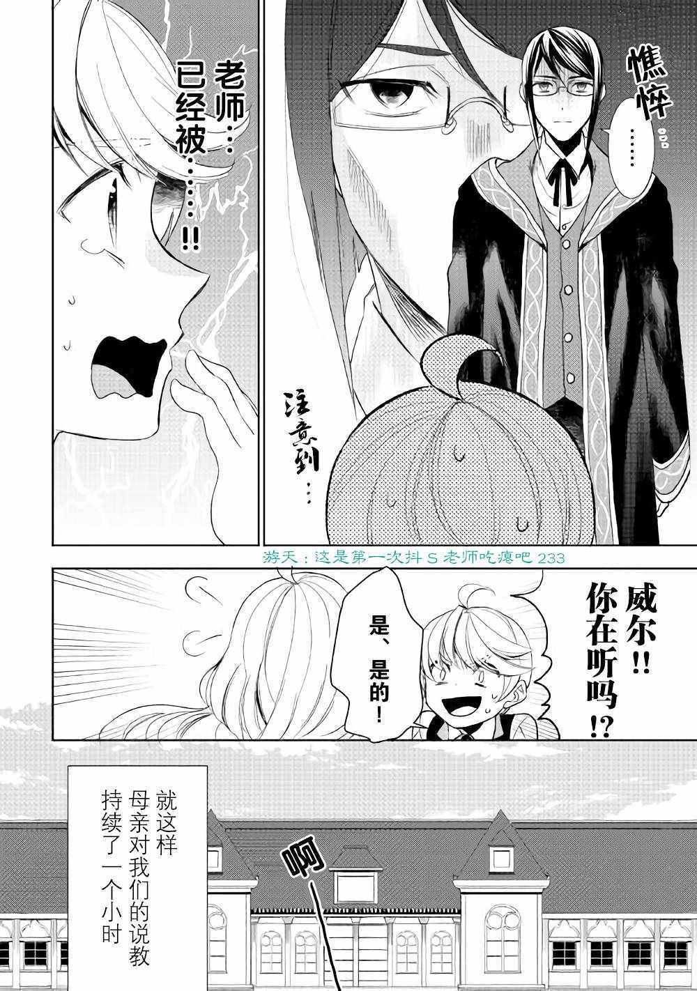 《一不小心转生了》漫画最新章节第36话免费下拉式在线观看章节第【4】张图片