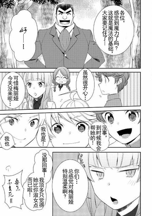 《一不小心转生了》漫画最新章节第16话免费下拉式在线观看章节第【17】张图片