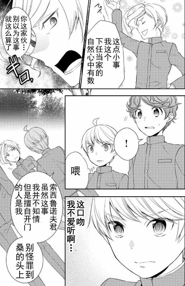 《一不小心转生了》漫画最新章节第12话免费下拉式在线观看章节第【5】张图片