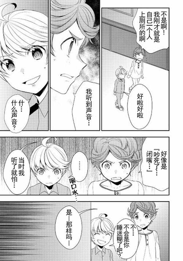 《一不小心转生了》漫画最新章节第13话免费下拉式在线观看章节第【23】张图片