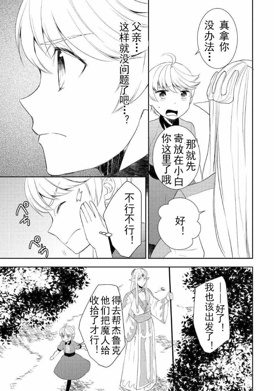 《一不小心转生了》漫画最新章节第31话免费下拉式在线观看章节第【11】张图片