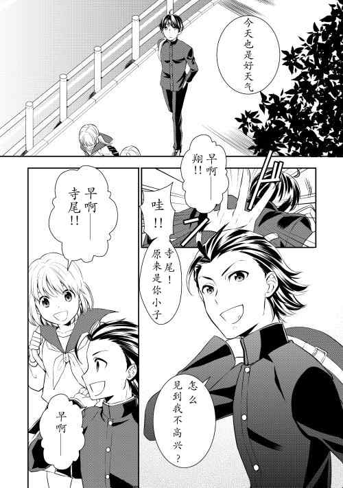 《一不小心转生了》漫画最新章节第1话免费下拉式在线观看章节第【3】张图片