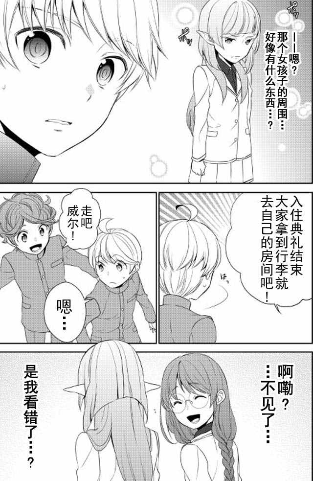 《一不小心转生了》漫画最新章节第12话免费下拉式在线观看章节第【17】张图片
