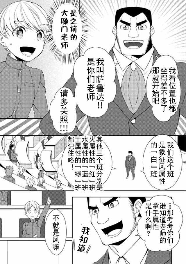 《一不小心转生了》漫画最新章节第11话免费下拉式在线观看章节第【9】张图片