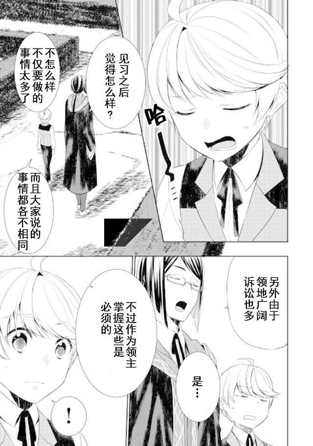 《一不小心转生了》漫画最新章节第22话免费下拉式在线观看章节第【13】张图片