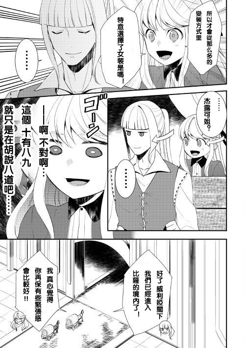 《一不小心转生了》漫画最新章节第26话免费下拉式在线观看章节第【11】张图片