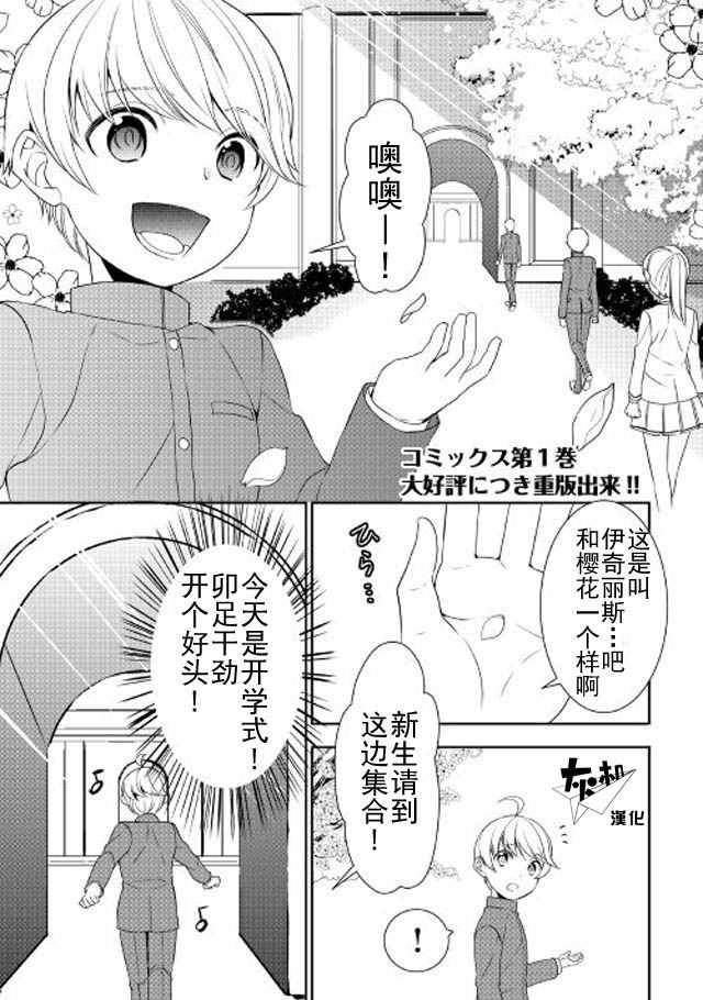 《一不小心转生了》漫画最新章节第11话免费下拉式在线观看章节第【1】张图片