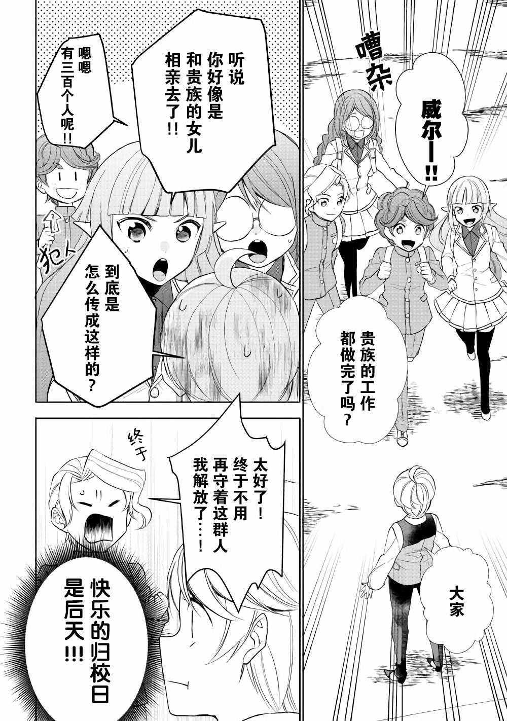 《一不小心转生了》漫画最新章节第36话免费下拉式在线观看章节第【9】张图片