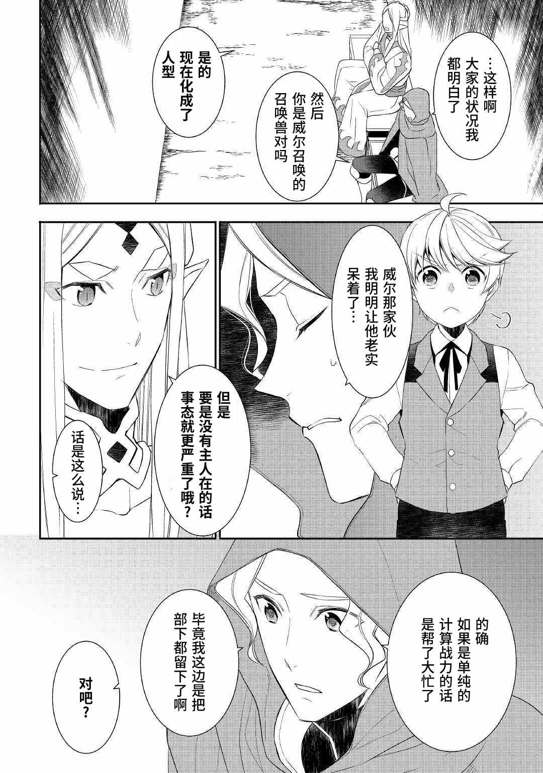 《一不小心转生了》漫画最新章节第29话免费下拉式在线观看章节第【18】张图片