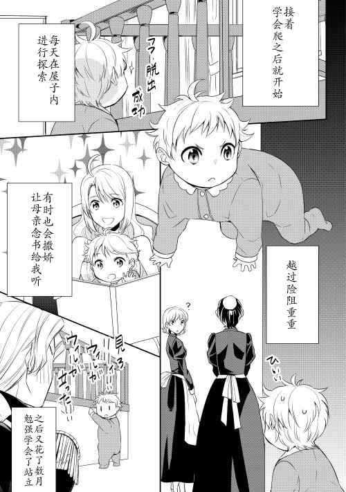 《一不小心转生了》漫画最新章节第1话免费下拉式在线观看章节第【27】张图片