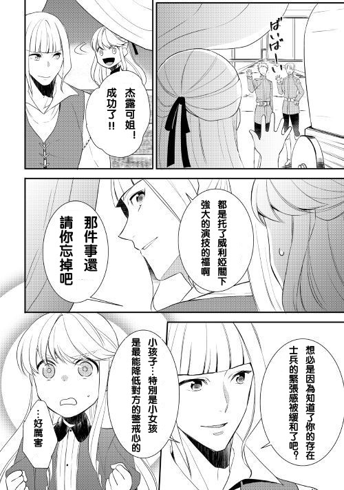 《一不小心转生了》漫画最新章节第26话免费下拉式在线观看章节第【10】张图片