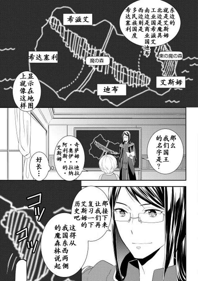 《一不小心转生了》漫画最新章节第5话免费下拉式在线观看章节第【5】张图片