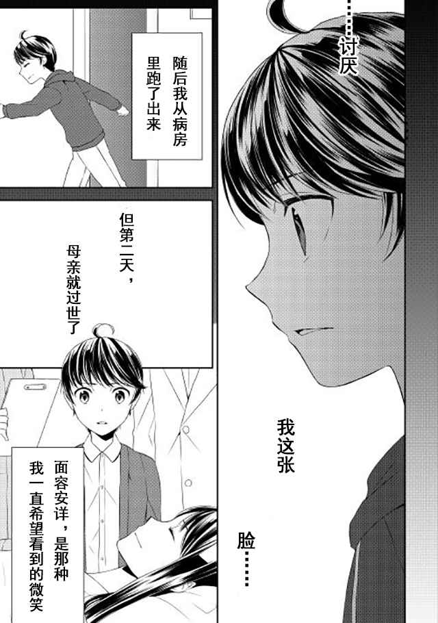 《一不小心转生了》漫画最新章节第4话免费下拉式在线观看章节第【19】张图片