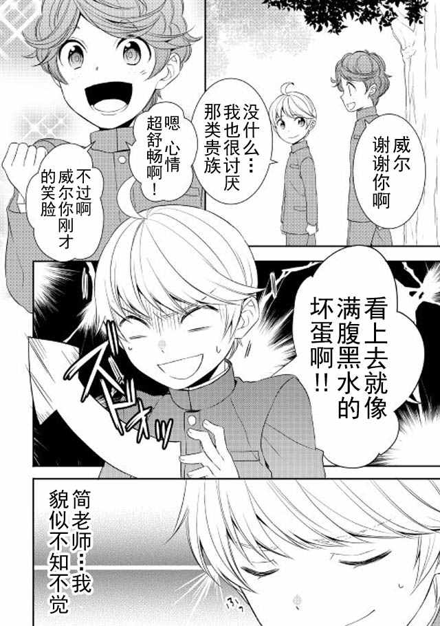 《一不小心转生了》漫画最新章节第12话免费下拉式在线观看章节第【8】张图片