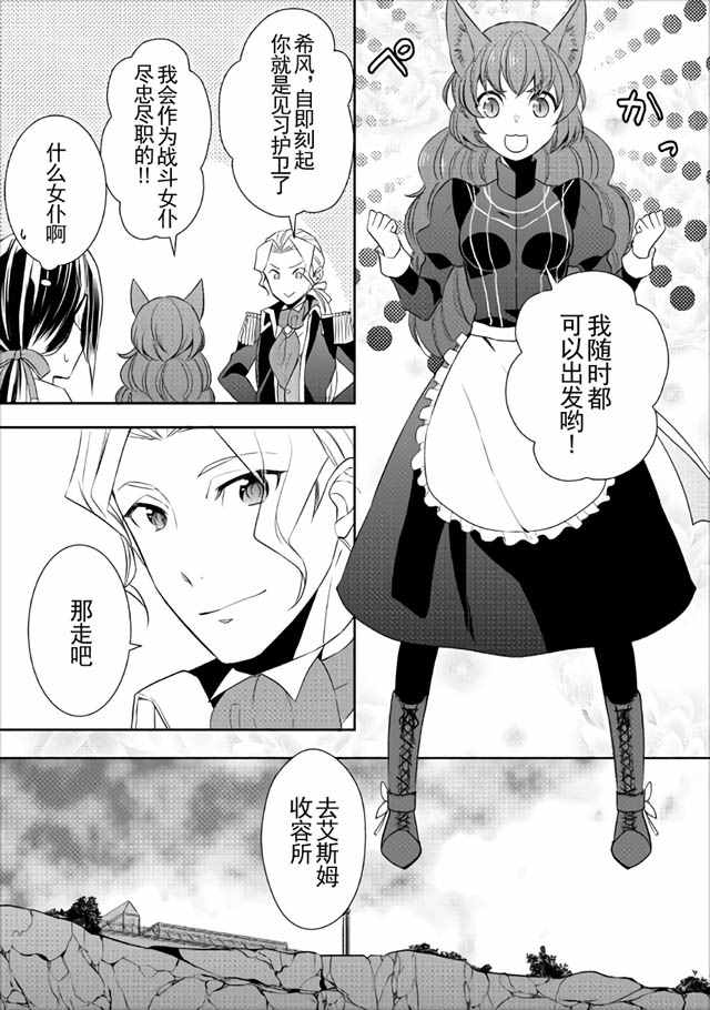 《一不小心转生了》漫画最新章节第15话免费下拉式在线观看章节第【11】张图片