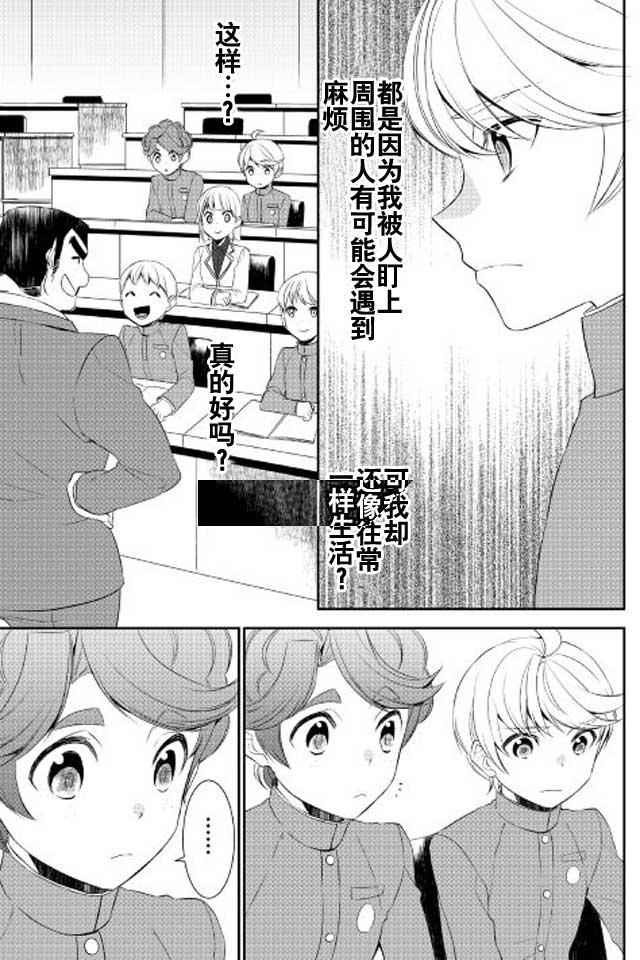 《一不小心转生了》漫画最新章节第21话免费下拉式在线观看章节第【15】张图片