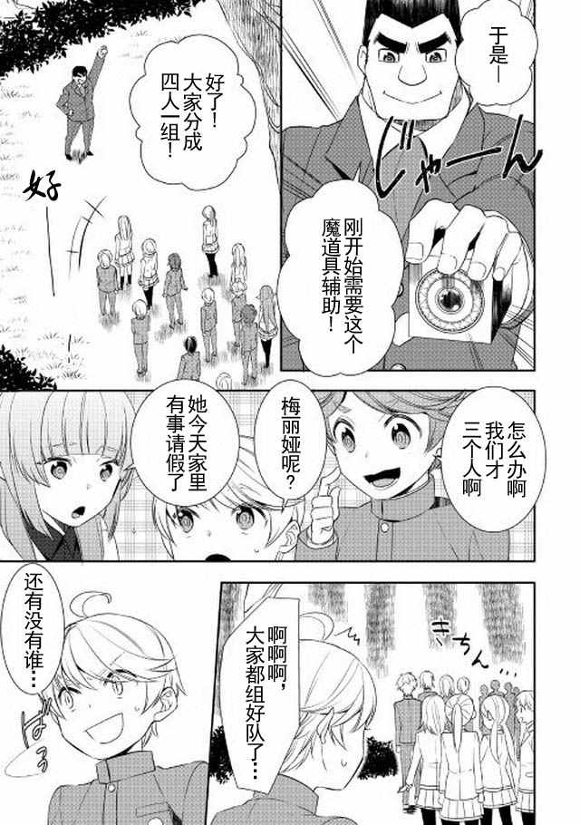 《一不小心转生了》漫画最新章节第16话免费下拉式在线观看章节第【11】张图片