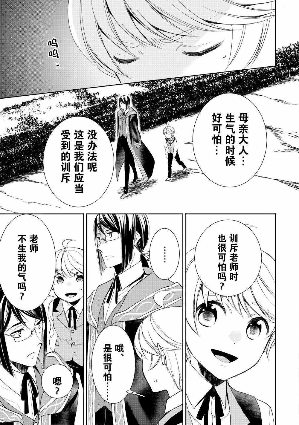 《一不小心转生了》漫画最新章节第36话免费下拉式在线观看章节第【5】张图片