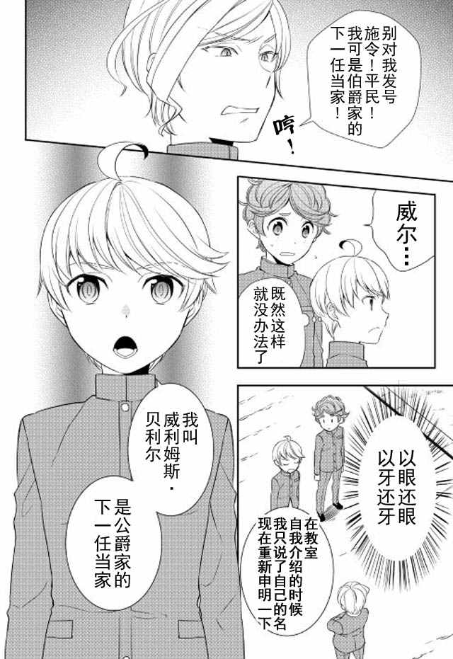 《一不小心转生了》漫画最新章节第12话免费下拉式在线观看章节第【6】张图片