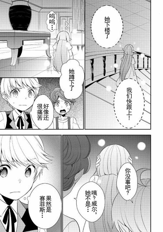 《一不小心转生了》漫画最新章节第14话免费下拉式在线观看章节第【13】张图片