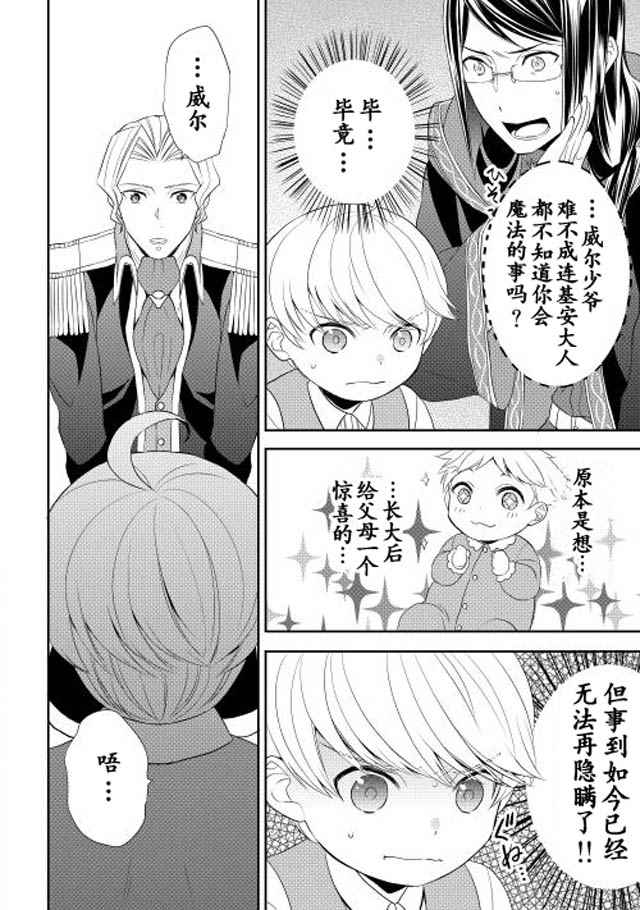 《一不小心转生了》漫画最新章节第8话免费下拉式在线观看章节第【10】张图片