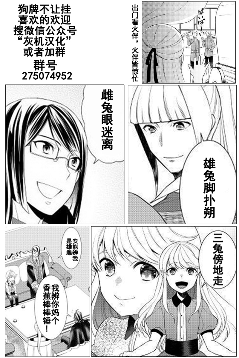 《一不小心转生了》漫画最新章节第26话免费下拉式在线观看章节第【13】张图片