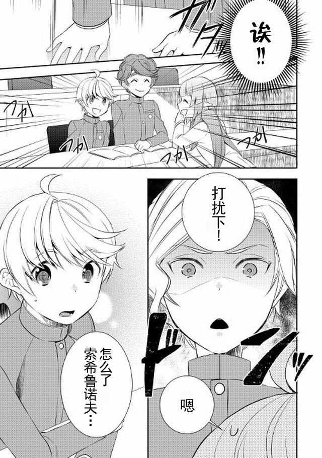 《一不小心转生了》漫画最新章节第16话免费下拉式在线观看章节第【3】张图片