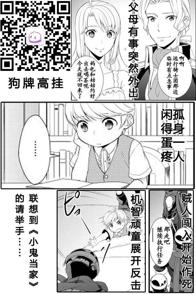 《一不小心转生了》漫画最新章节第6话免费下拉式在线观看章节第【26】张图片