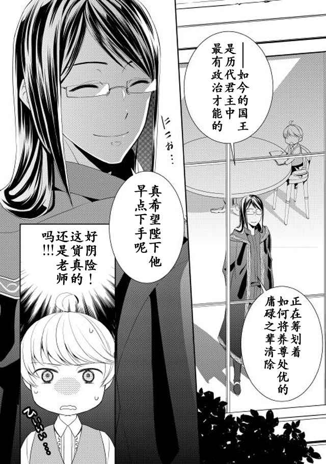 《一不小心转生了》漫画最新章节第5话免费下拉式在线观看章节第【12】张图片