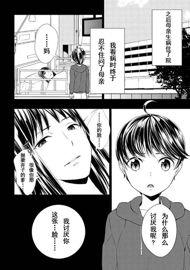 《一不小心转生了》漫画最新章节第4话免费下拉式在线观看章节第【18】张图片