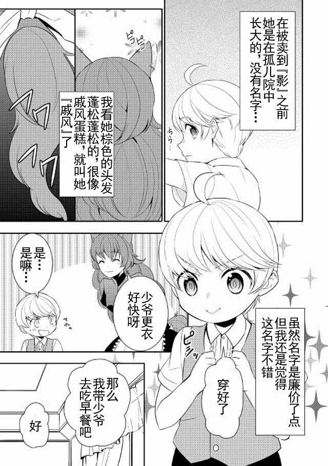 《一不小心转生了》漫画最新章节第10话免费下拉式在线观看章节第【3】张图片