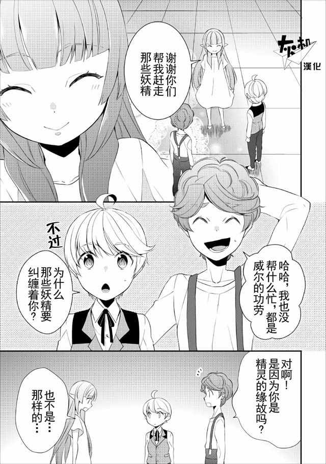 《一不小心转生了》漫画最新章节第15话免费下拉式在线观看章节第【1】张图片