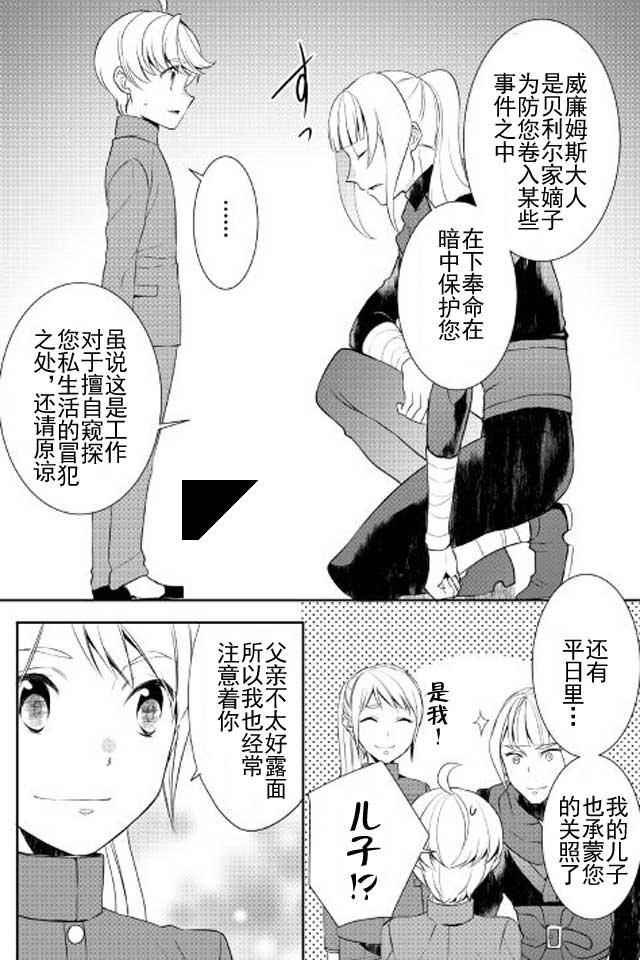 《一不小心转生了》漫画最新章节第21话免费下拉式在线观看章节第【6】张图片