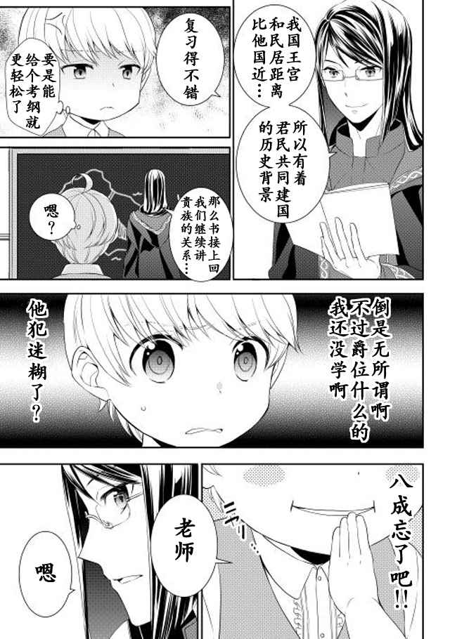 《一不小心转生了》漫画最新章节第5话免费下拉式在线观看章节第【7】张图片