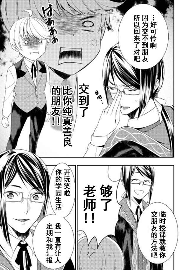 《一不小心转生了》漫画最新章节第22话免费下拉式在线观看章节第【5】张图片